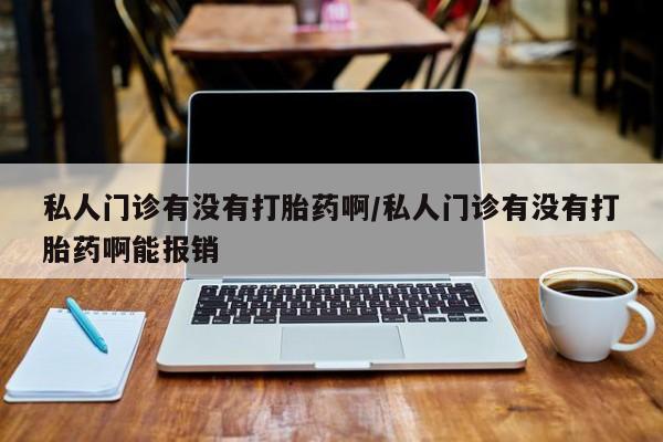 购买米非司酮片的联系方式动态 第72页