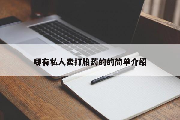 购买米非司酮片的联系方式要闻 第70页